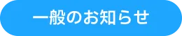 宇佐市民の皆様へお知らせ